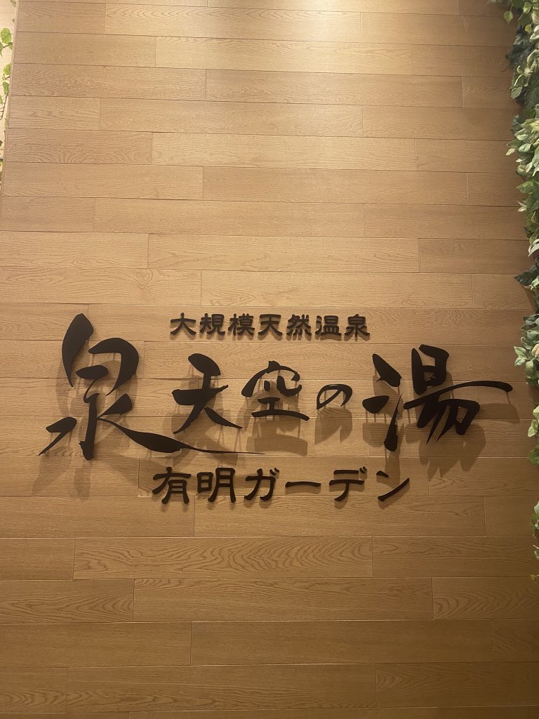greatking_squid's tweet photo. 温泉入って身も心も整いました
今日の12Rやっていきます💪🏽

炎の最終予想🔥 https://t.co/4iB6HaYXw3