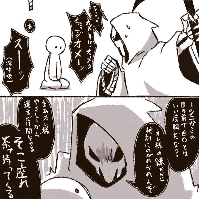 シニガミらくがき② 
