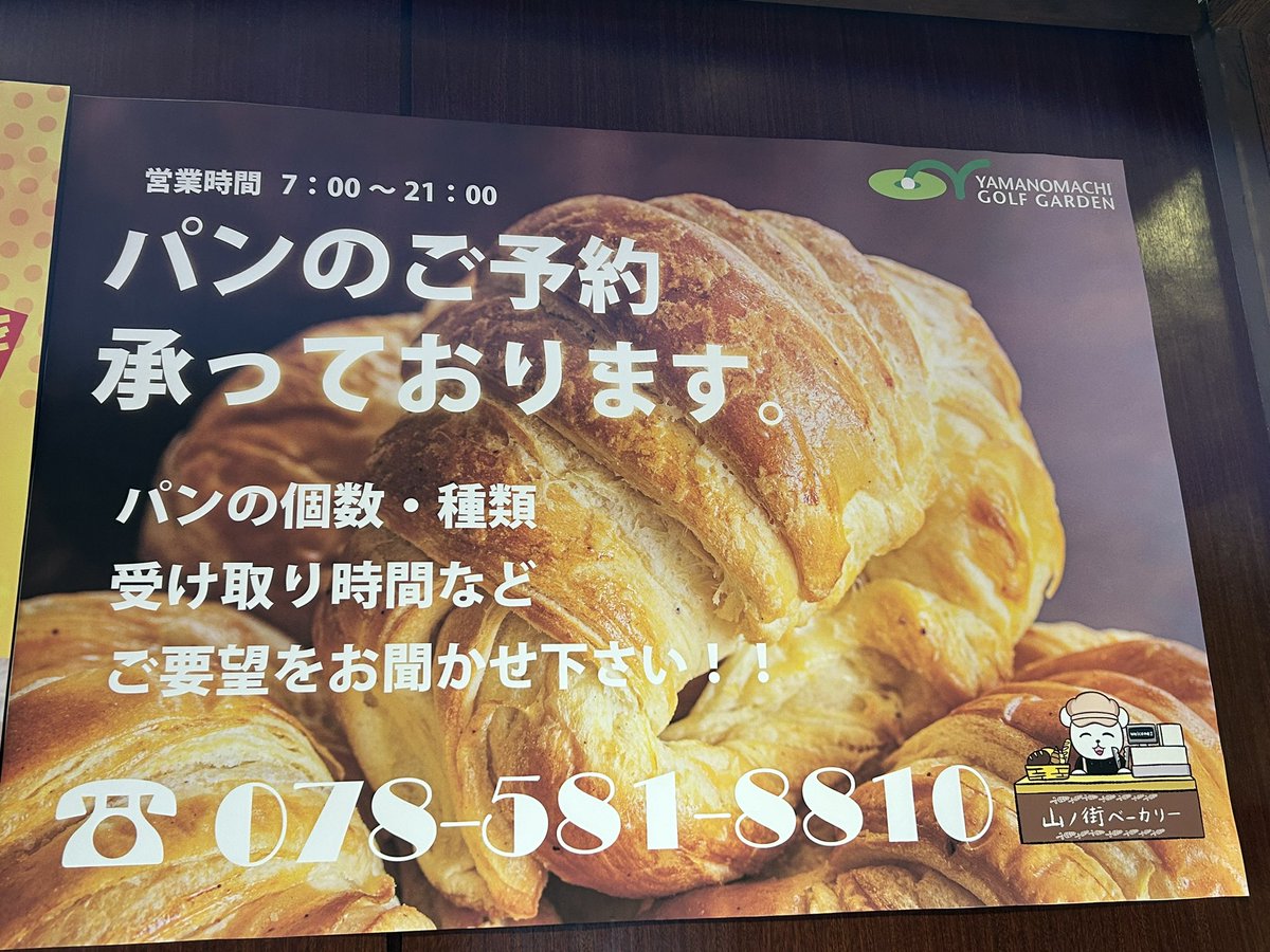 KOBEYGG26's tweet photo. パンの方は
予約もできるのでぜひ☎️👍 https://t.co/RHIre9mL16