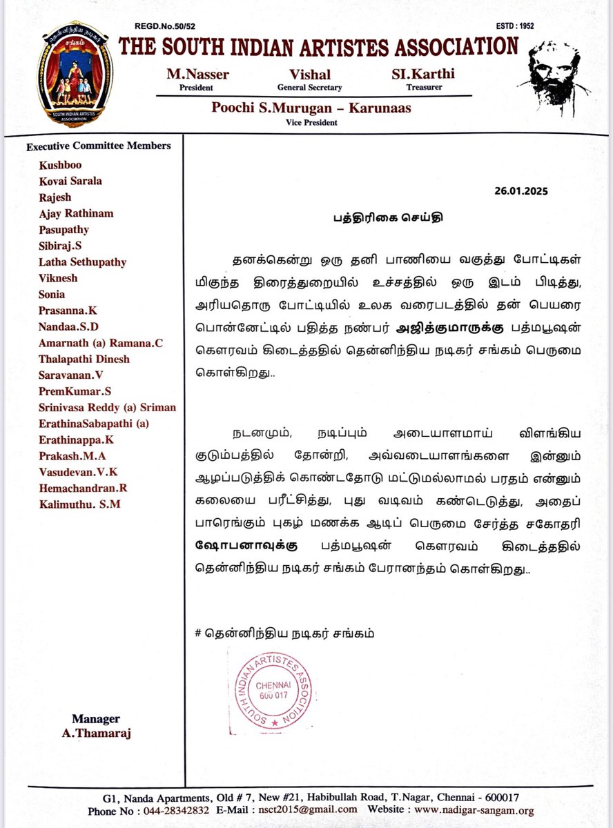 siaaprnews's tweet photo. #nadigarsangam news : 

நண்பர் அஜித்குமார்,சகோதரி ஷோபனா இருவருக்கும் இந்தியாவின் பெருமை மிகுந்த #PadmaBhushan விருது கிடைத்ததில் ##siaa பேரானந்தம் கொள்கிறது.
#ajithkumar #Shobhana 

@actornasser @VishalKOfficial @Karthi_Offl @PoochiMurugan 
@karunaasethu 

@johnsoncinepro https://t.co/R4tze7gIFp