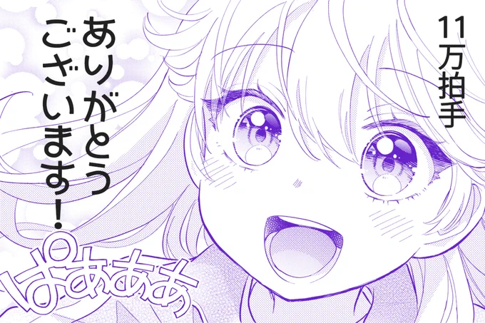 「上杉くんは女の子をやめたい」
#サンデーうぇぶり で11万拍手👏
ありがとうございます!(※拍手はアプリ版のみ)

#上杉くん
https://t.co/wIvPfwWZdJ 