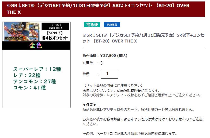 OVER THE X全色SR以下4コン 🈵TCG通販まんぞく屋👍PayPayメルペイ