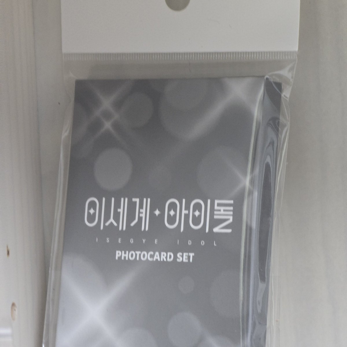 #이세돌장터 이세팝 포카 1.5 팝니다