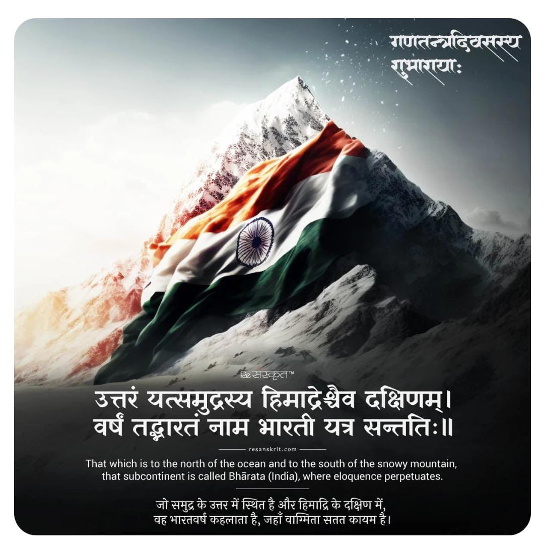 🇮🇳Happy Republic Day, India!🇮🇳

Republic Day Celebrations is about honouring the  spirit of democracy and the values that unite us as a nation. On this special day, let's take a moment to honor the vision of our founding leaders and the sacrifices of countless individuals who