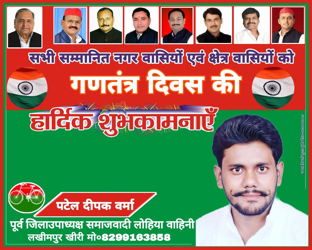 DeepakspA2y's tweet photo. आप सभी को गणतंत्र दिवस की हार्दिक शुभकामनाएं

@yadavakhilesh  @samajwadiparty https://t.co/QoqmGvyAI0