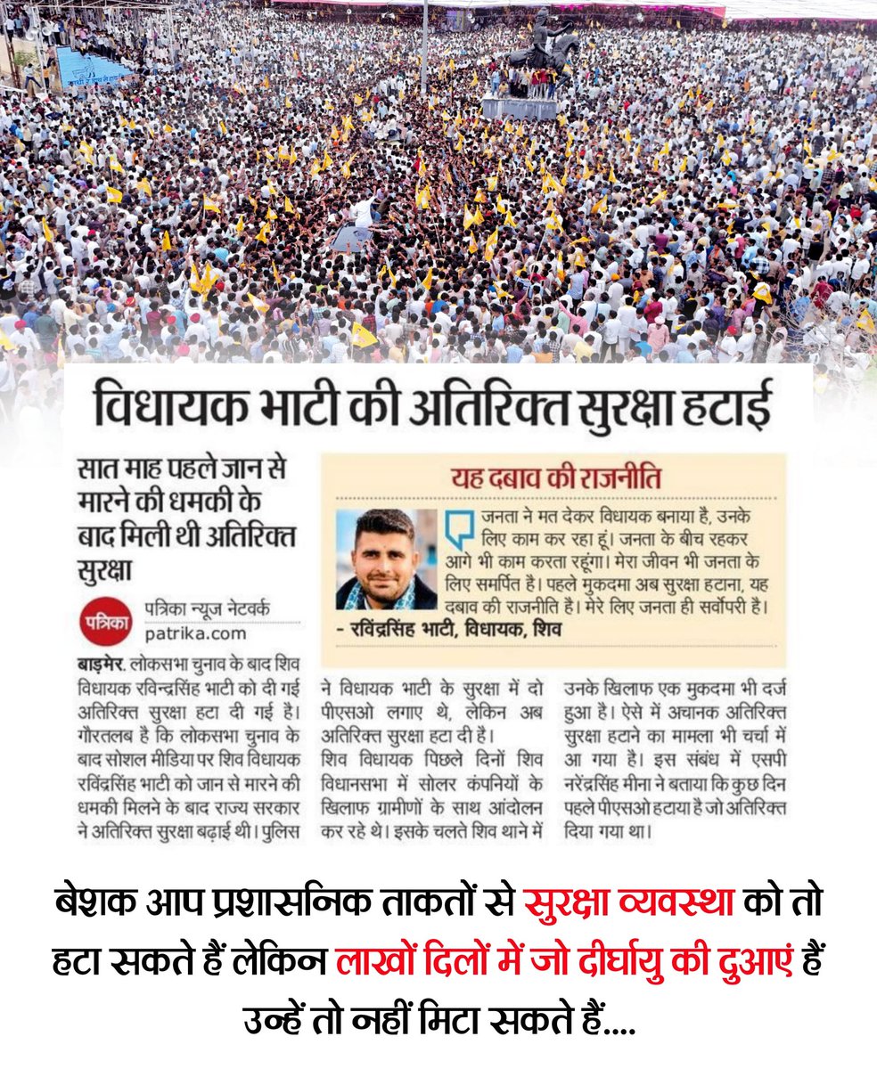 chhail_singh_36's tweet photo. बेशक आप प्रशासनिक ताकतों से सुरक्षा व्यवस्था को तो हटा सकते हैं लेकिन शिव विधायक रविन्द्र सिंह भाटी के लिए लाखों दिलों में जो दीर्घायु की दुआएं हैं उन्हें तो नहीं मिटा सकते हैं....... https://t.co/uFCoSokxKJ