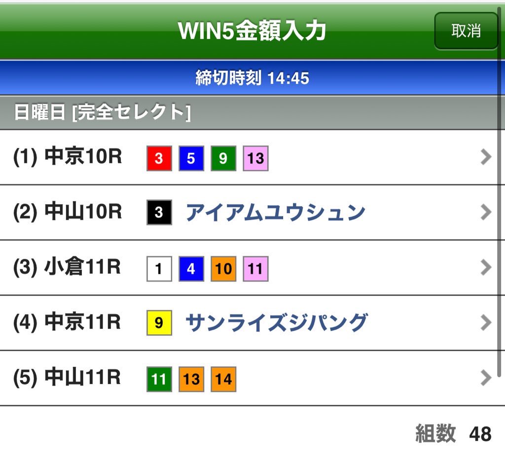 roots2356's tweet photo. 競馬歴4年で初のキャリーオーバー戦🙋‍♂️
対戦よろしくお願いします🙏
#win5 https://t.co/AJyi32kbOL