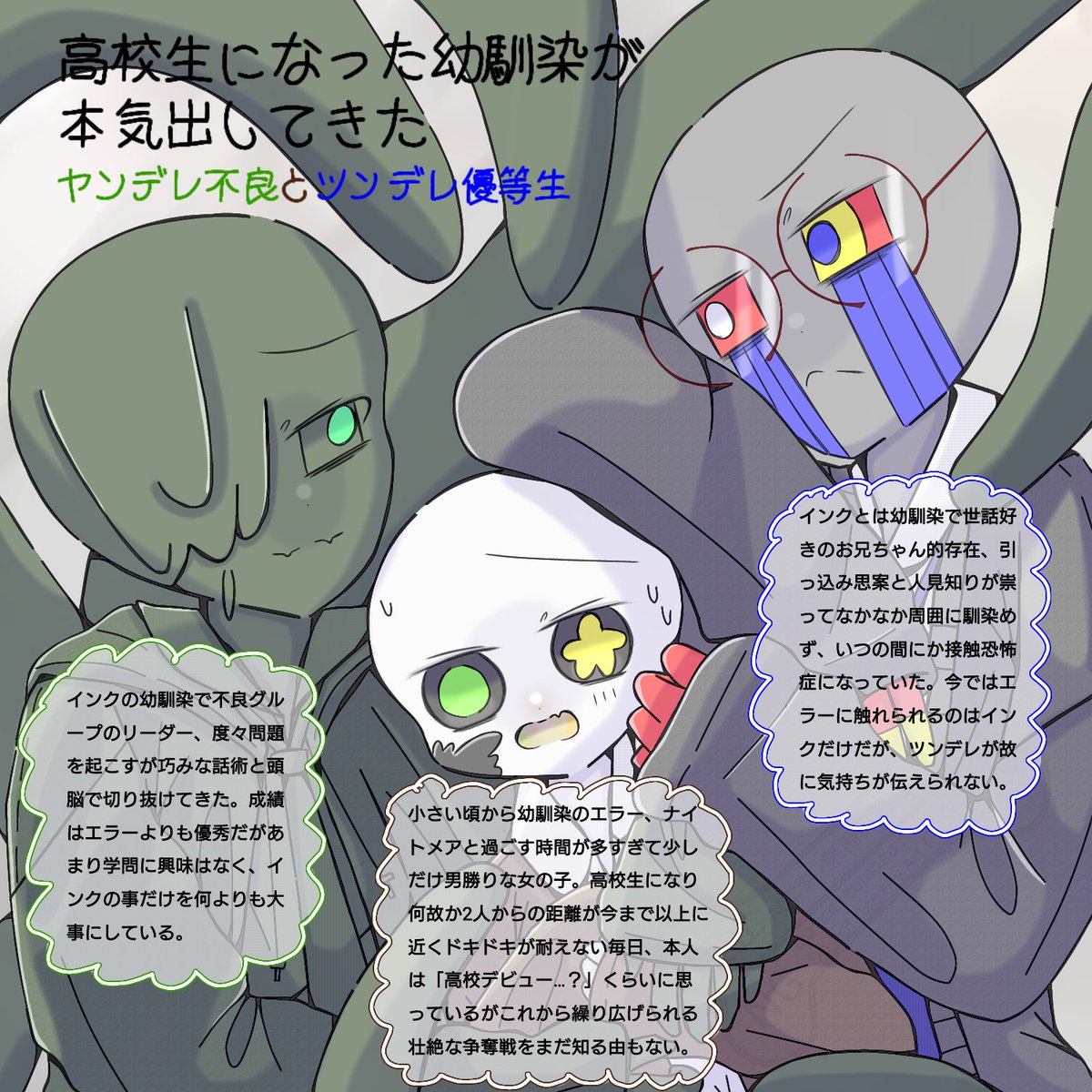 YT_MZ117's tweet photo. エライン、メアインで学パロの続き!
漫画も小説も全然描けないのでイラストに妄想をぶち込みましたー✨✨
こんなお話が読みたい…っ!!
くそダサタイトルは気にしないでください()
#errorink
#nightmareink https://t.co/JloSFdVYzT