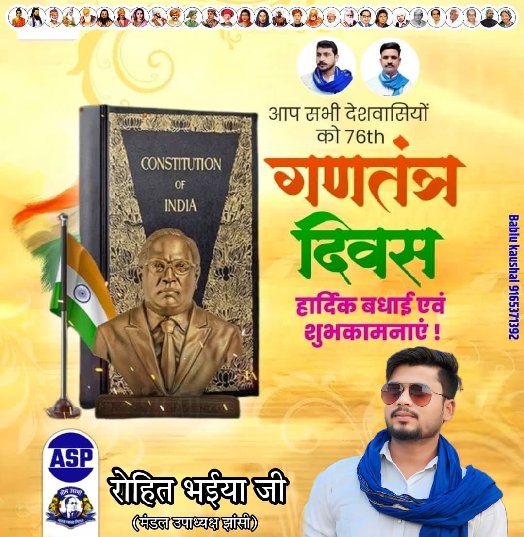 समस्त देशवासियों को गणतंत्र दिवस की हार्दिक बधाई एवं मंगलकामनाएं। 26 जनवरी 1950 को भारतीय संविधान को लागू किया गया था। आइए हम सब प्रतिज्ञा लें कि हम बाबा साहेब के इस महान संविधान की रक्षा करेंगे और इसे पूर्ण रूप से लागू कराएंगे।
<a href="/BhimArmyChief/">Chandra Shekhar Aazad</a> @Ranveer_SGautam <a href="/VinayRatanSingh/">Vinay Ratan Singh</a>