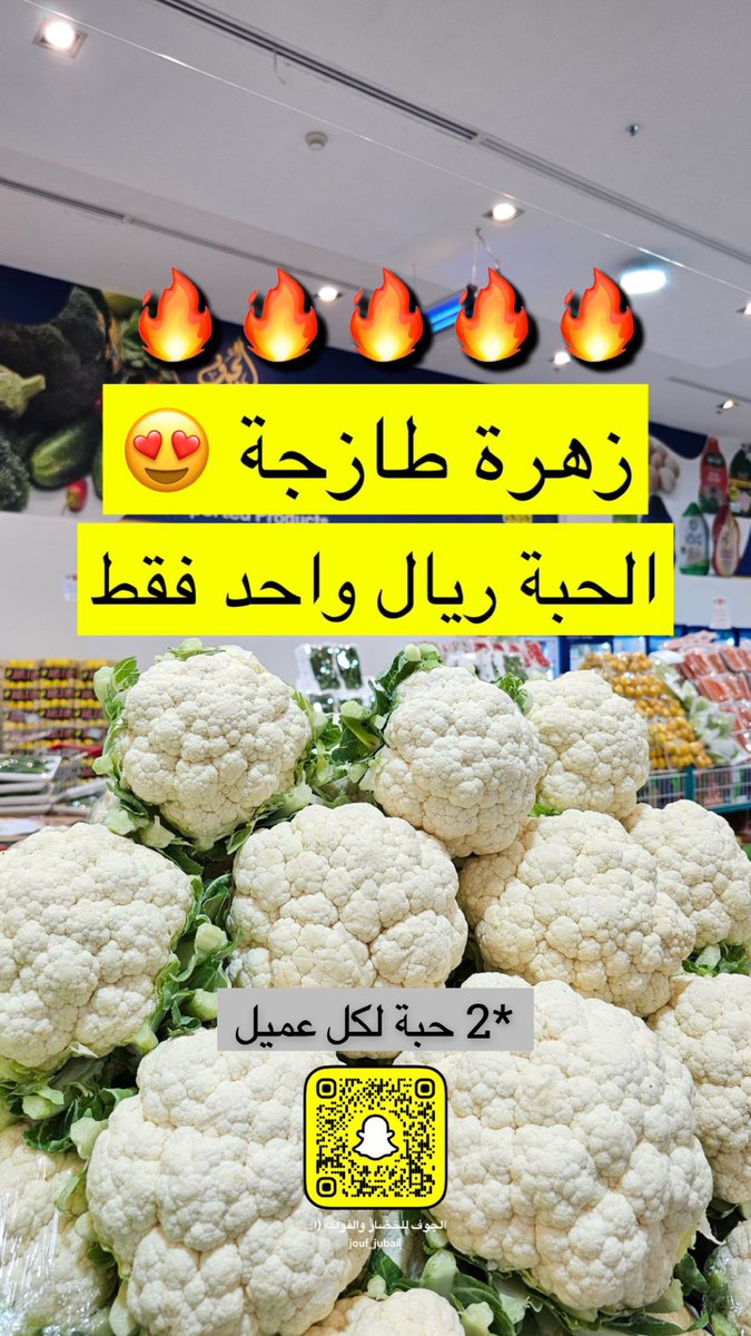 مــــهــــرجـــان يــــوم الأحـــد 🎊😍

مــهــرجــان الـــريـــال الـــواحـــد 🤯

طـــمـــاطـــم فلين ريال واحد فقط 🔥
برتقال عـصـيـر كيلو ريال واحد فقط 🔥
ثـــــــــووووم كيس ريال واحد فقط 🔥
زهــــرة طازجة حبة ريال واحد فقط 🔥
لــفــت طازج فلين ريال واحد فقط 🔥
أطــــبــاق