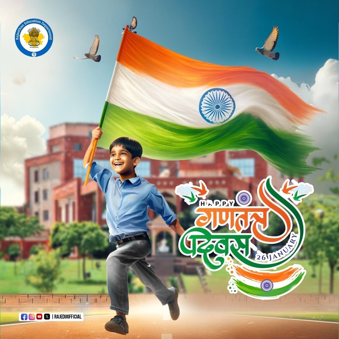 हमारा लोकतंत्र एक आदर्श लोकतंत्र है और हमारा संविधान हमारा गौरव है। 

समानता हमारे लोकतंत्र की आत्मा है और शिक्षा के उजाले से दैदीप्यमान हमारा गणतंत्र संपूर्ण विश्व को शांति, प्रेम और मानवता का संदेश देता है। 

76वें गणतंत्र दिवस की हार्दिक शुभकामनाएं।
#RepublicDayIndia