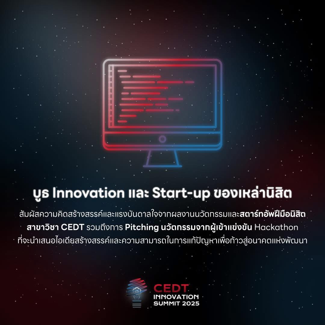 cedtinno2025's tweet image. เชิญพบกับ 6 กิจกรรมสุดพิเศษทั้งหมดที่จะเกิดขึ้นภายในงาน CEDT INNOVATION SUMMIT 2025🌟 
 
มาดูกันเลยว่ามีกิจกรรมอะไรสำหรับเหล่าน้อง ๆ มัธยมและผู้เข้าร่วมทุกท่านบ้าง ?

#วิศวะฬ #cedt #chula #tcas68 #tcas69 #tcas70 #tcas71