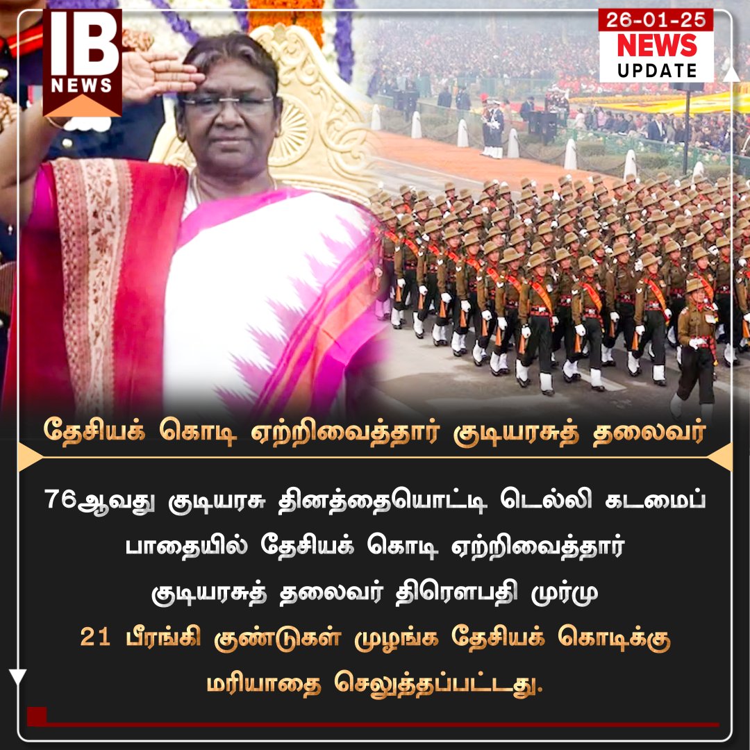 IBharatham's tweet image. பாதையில் தேசியக் கொடி ஏற்றிவைத்தார் குடியரசுத் தலைவர் திரௌபதி முர்மு..

#RepublicDay2025 #murmu #Modi #ilayabharatham
