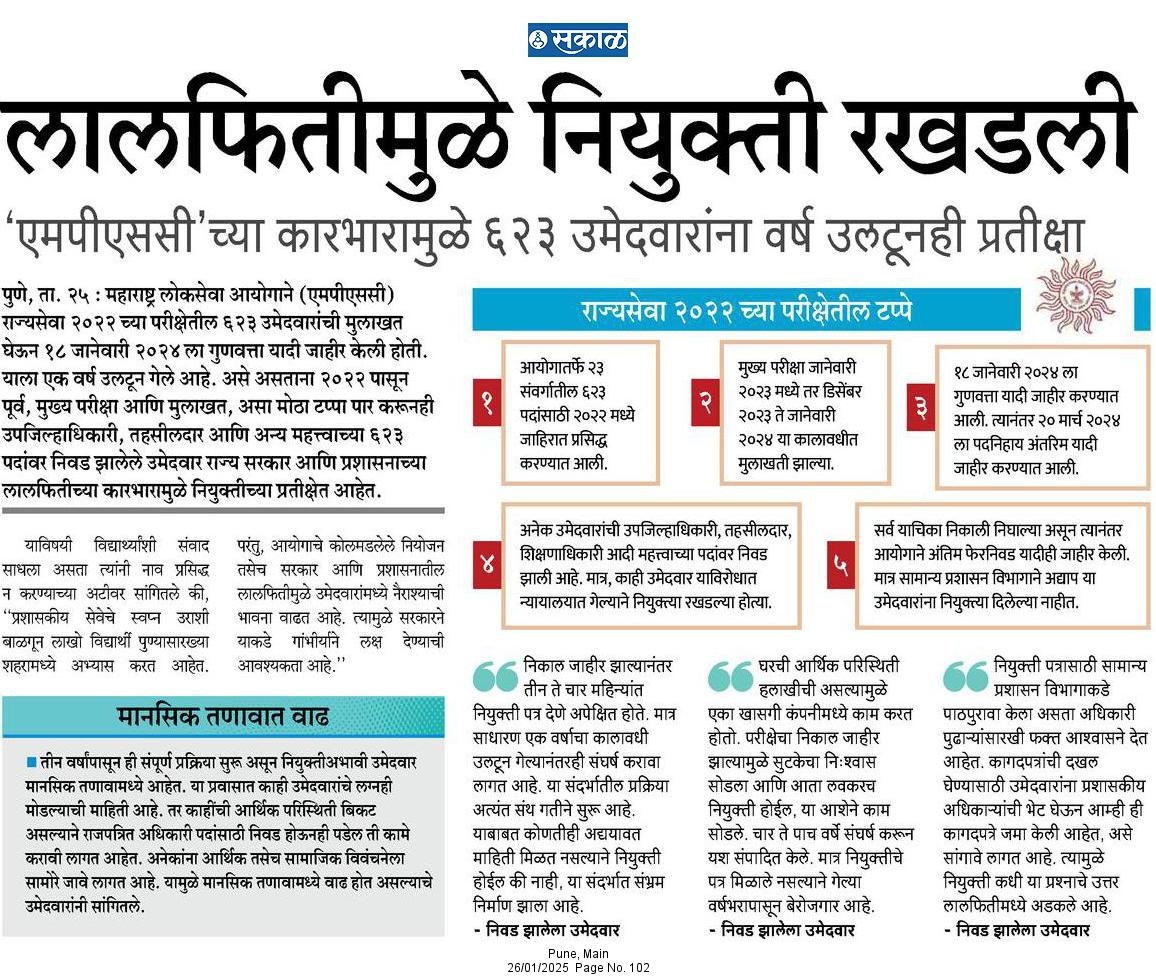 Prathamesh7437's tweet photo. @CMOMaharashtra
@VRadhaIAS
@AjitPawarSpeaks 
@mieknathshinde 
@Dev_Fadnavis  
  परीक्षा 2022 निकलापासून जवळपास एक वर्षाचा कालावधी लोटला असून अजूनही नियुक्ती मिळालेली नाही. यासंबंधी उमेदवारांना नियुक्ती-देण्यासंदर्भात संबंधितास आदेश द्यावेत ही विनंती. https://t.co/0qZoxvBARm