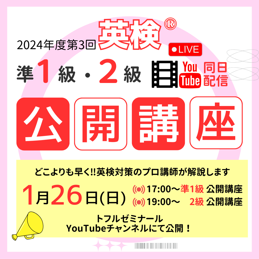 toflfuna's tweet photo. \英検対策の解説&amp;解答速報/  1月26日に準1級、2級、準2級の解答速報をYouTubeにて大公開！ さらに公開講座をYouTubeライブにて配信！！  公開講座&amp;解答速報は公式YouTubeで公開！ 「トフルゼミナール」で検索下さい！

#トフルゼミナール　
#英検 https://t.co/PjMTIvbJwd