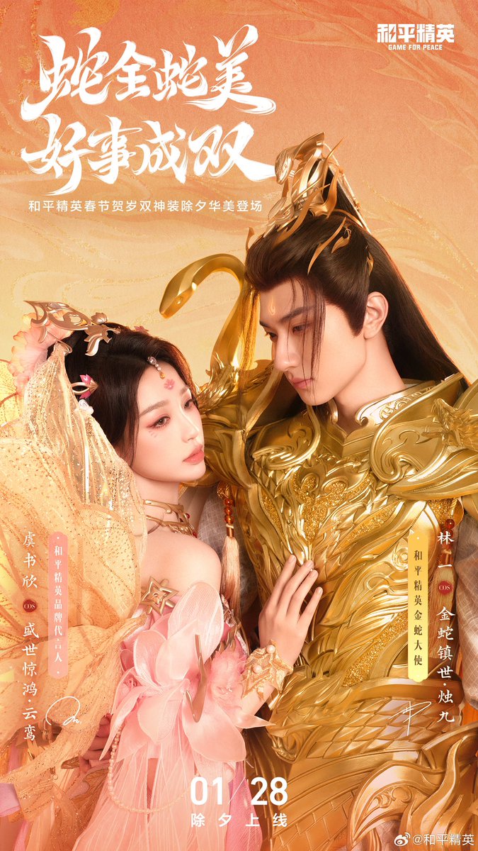 dramapotatoe's tweet photo. Game For Peace releases new posters of #EstherYu and #LinYi 

#yushuxin https://t.co/dBYyNNYSS9