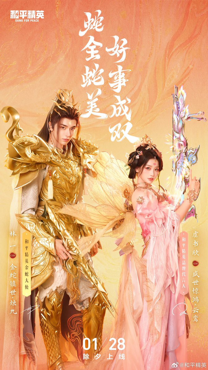 dramapotatoe's tweet photo. Game For Peace releases new posters of #EstherYu and #LinYi 

#yushuxin https://t.co/dBYyNNYSS9