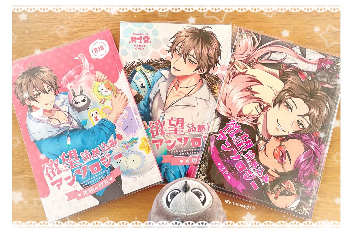 欲望詰め込みアンソロジー！！💕
嬉しい〜！