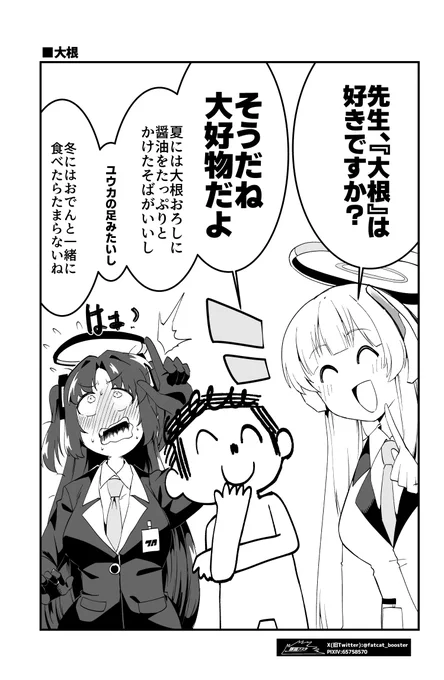 大根

#ブルアカ 
