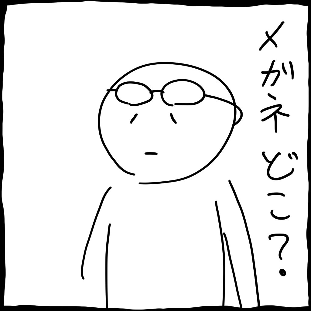 若い頃は、そんなわけあらへんやろと思っていたこと、
老眼鏡使うようになってマジでこうなる 
