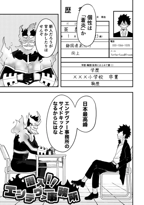 2/9 荼炎オンリー新刊サンプル(1/2)
事務所潜入ものと監禁ものの二本立てです 