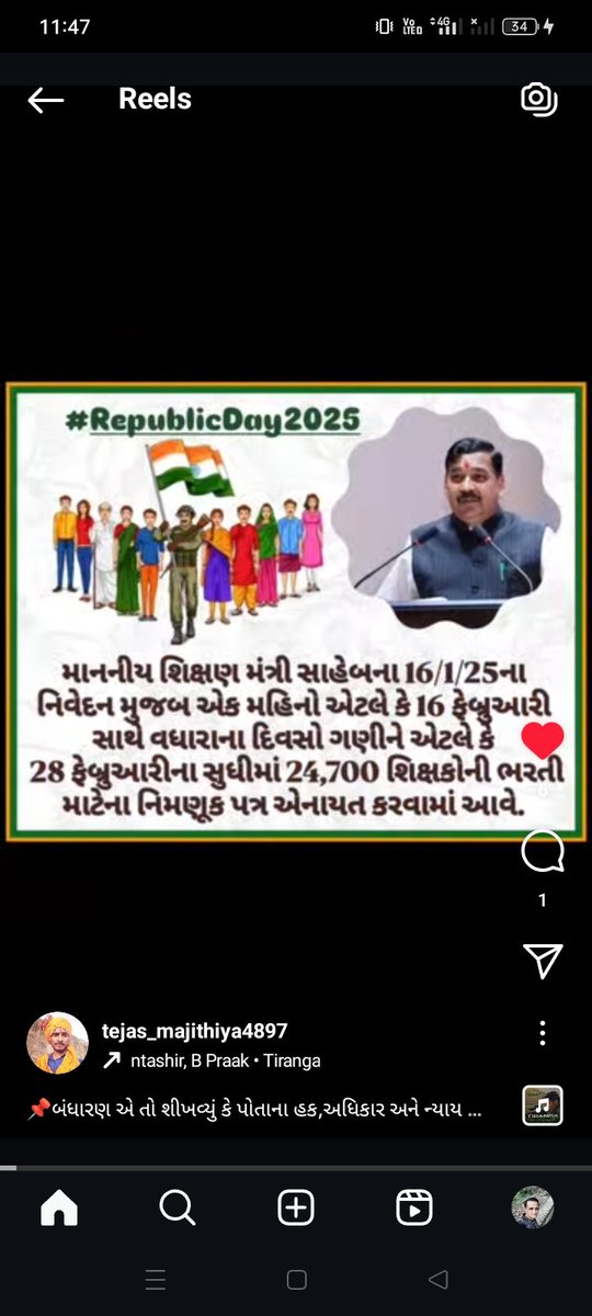 રઘુકુળ રીતિ સદા ચલી આઈ.. 
પ્રાણ જઈ પર વચન ના જાઈ..🙏
<a href="/kuberdindor/">Dr. Kuber Dindor</a> મંત્રીજી મીડિયા માં આપેલા વચન પ્રમાણે શિક્ષકો ની #ભરતી એક મહિના માં પૂર્ણ કરી વાયદા ઉપર ખરા ઉતરો.🙏🙏
#HappyRepublicDay2025 
<a href="/YAJadeja/">Yuvrajsinh Jadeja</a> <a href="/prafulpbjp/">Praful Pansheriya</a> <a href="/Mukeshias/">Mukesh Kumar</a> 
<a href="/Bhupendrapbjp/">Bhupendra Patel</a>