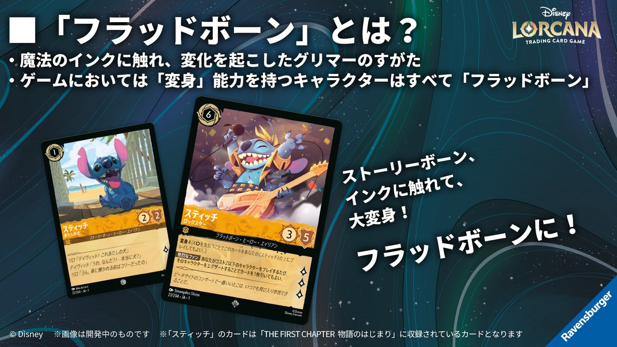 お知らせ💌】 「#ディズニーロルカナ ・スタートフェス」 ステージで