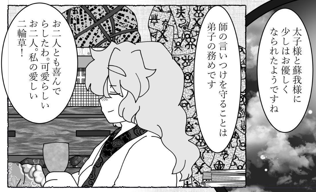 神子と屠自古のことを「愛しい二輪草」と言う青娥。 