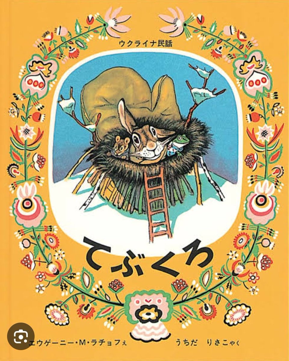 fufubanzai's tweet photo. @mitoconcon ウクライナ民話の「てぶくろ」を思い出しました。ギュウギュウ詰めの実写版 https://t.co/v0dQJtD5Cx