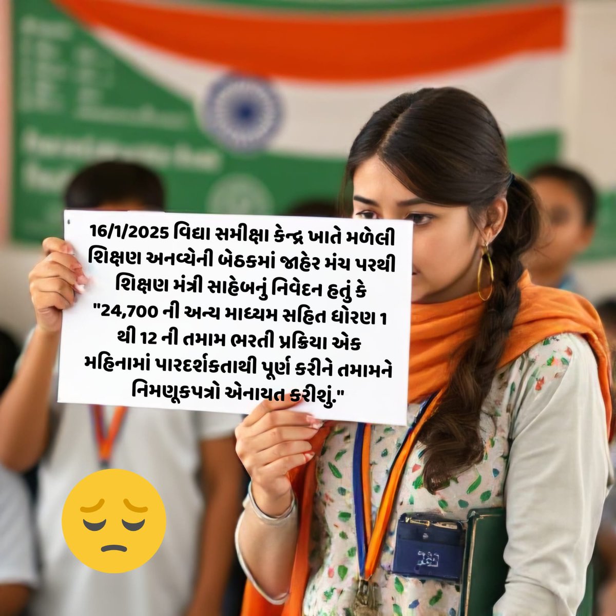 Tr_Shakuntala26's tweet photo. માનનીય શિક્ષણમંત્રી @kuberdindor સાહેબના 16/1/25 નિવેદન મુજબ એક મહિનો એટલે કે 16FEB સાથે વધારાના દિવસો ગણીને એટલે કે #28FEB_સુધીમાં 24,700 #શિક્ષકોની_ભરતી_માટેના_નિમણૂક_પત્ર_એનાયત_કરવામાં_આવે. 
76માં #પ્રજાસત્તાક_દિવસ નિમિત્તે સૌ દેશવાસીઓને હાર્દિક શુભેચ્છાઓ!!#RepublicDay2025 https://t.co/KAyGCXoTZz