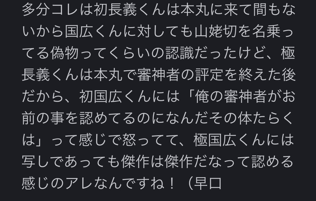 K_marie43's tweet photo. 伯仲限界オタクの彼氏くんによる極長義くん感想(残り2枚は内番手合わせ台詞)
彼氏くん「無限に味がする伯仲コンビが悪い」 https://t.co/BOe1Xwqjxl