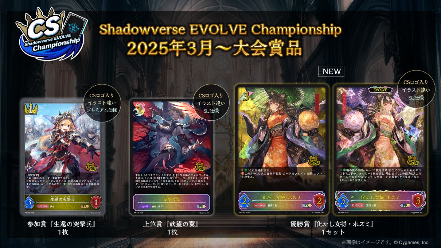 Shadowverse EVOLVE公式アカウント on X: 