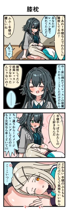 膝枕 