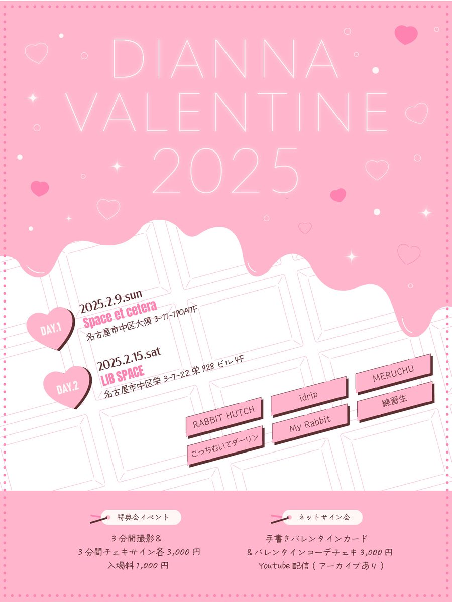 diannapro's tweet image. (1/2)【🤎.︎.𝐕𝐚𝐥𝐞𝐧𝐭𝐢𝐧𝐞 𝐄𝐯𝐞𝐧𝐭..🤎︎】

2025年2月9日＆15日の2DAYSは♡
#DIANNAVALENTINE2025 であまーい時間を過ごそう🍫💕

𐙚 リアル＆オンラインでのイベント開催!⋆
𐙚 手書きバレンタインカード＆チェキ販売⋆

\ 🛒1.27(月)19:00～グッズ予約開始 /
 sister.theshop.jp