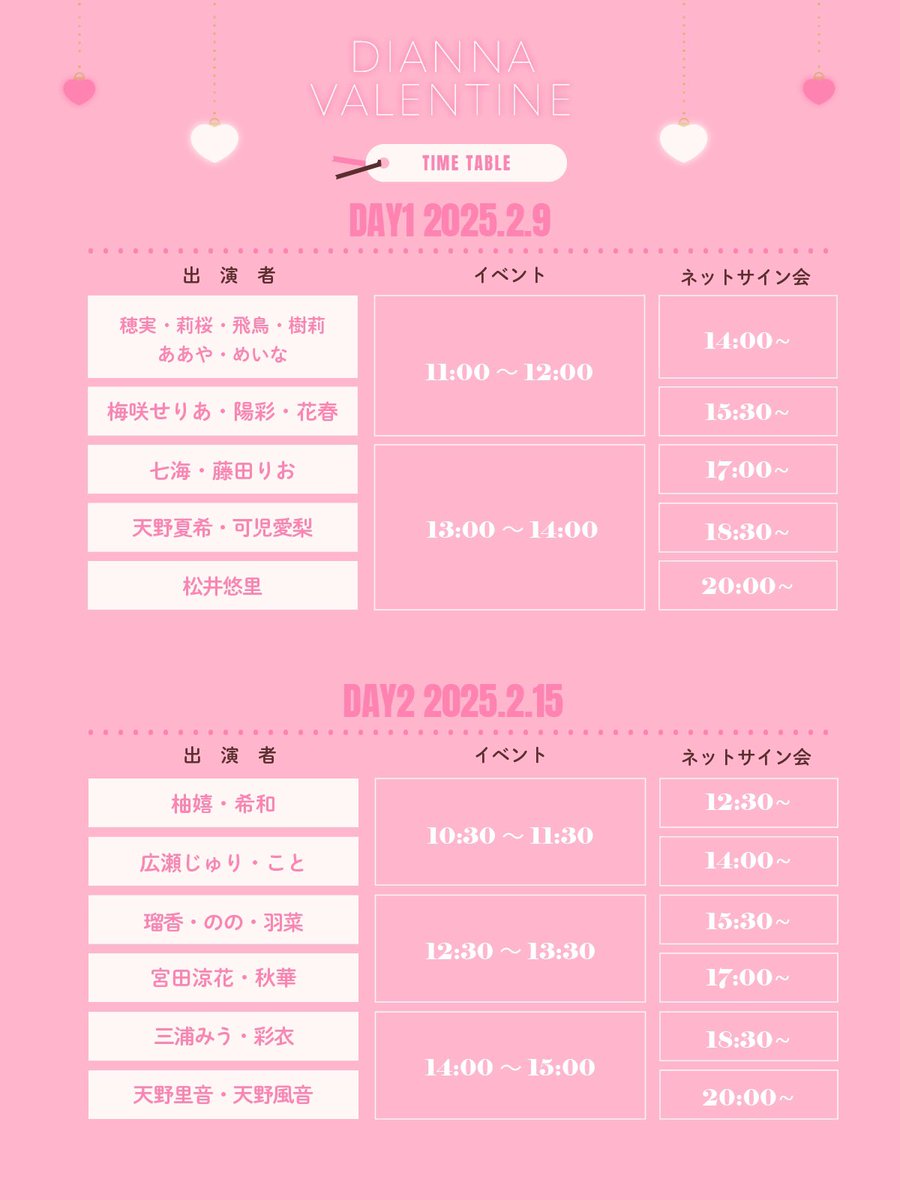 diannapro's tweet image. (1/2)【🤎.︎.𝐕𝐚𝐥𝐞𝐧𝐭𝐢𝐧𝐞 𝐄𝐯𝐞𝐧𝐭..🤎︎】

2025年2月9日＆15日の2DAYSは♡
#DIANNAVALENTINE2025 であまーい時間を過ごそう🍫💕

𐙚 リアル＆オンラインでのイベント開催!⋆
𐙚 手書きバレンタインカード＆チェキ販売⋆

\ 🛒1.27(月)19:00～グッズ予約開始 /
 sister.theshop.jp