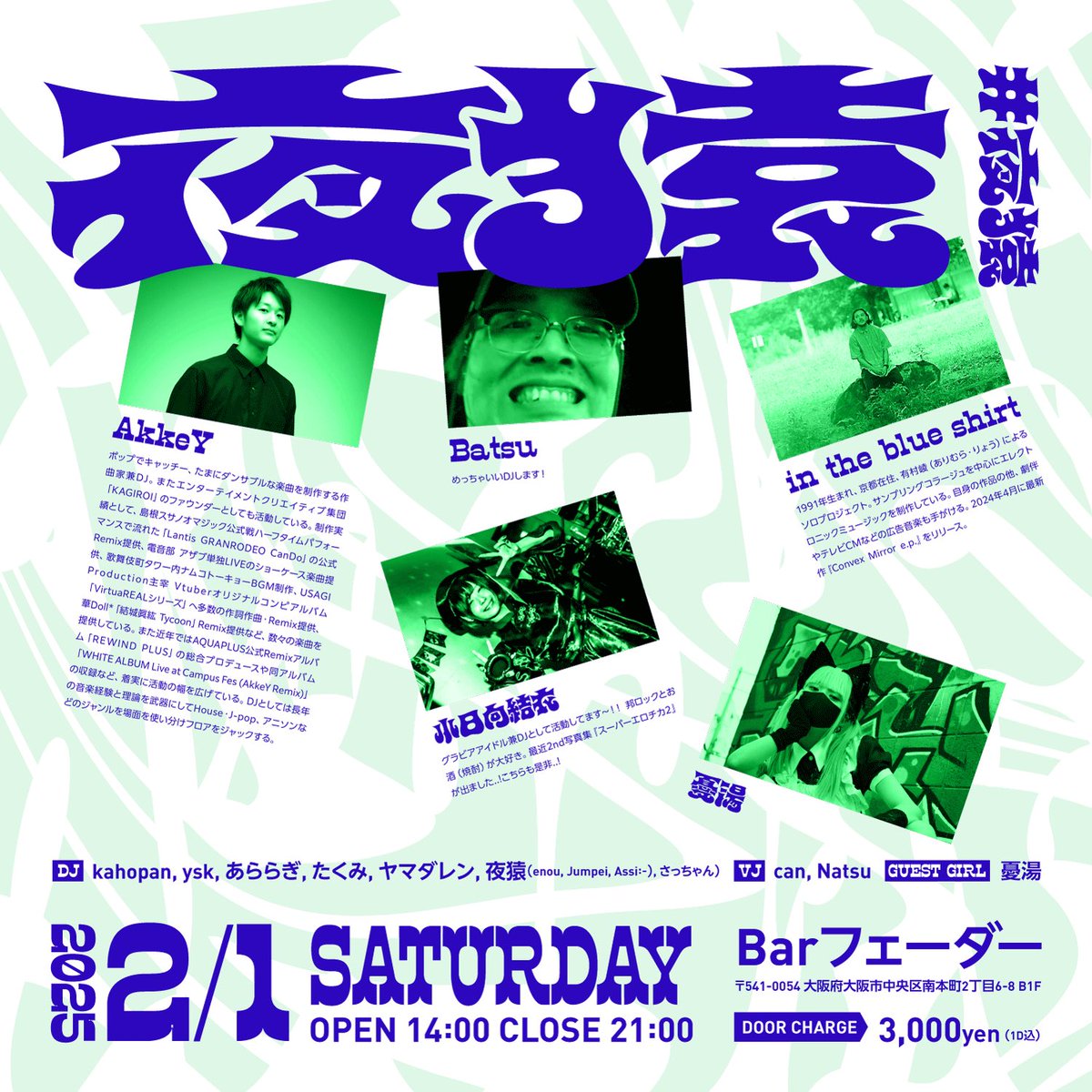【来週末】
2025/02/01(sat)
来週土曜日に迫りました！！
<a href="/bar_fader/">Barフェーダー</a> で開催されます #夜猿 のタイムテーブル公開します🔥

14:00のOpenから最後まで最高に楽しい時間を約束します🤝
是非最初からお越しください🙂‍↕️🙏