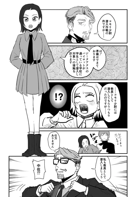 緑のおじさんとコモリ少尉のマンガ 