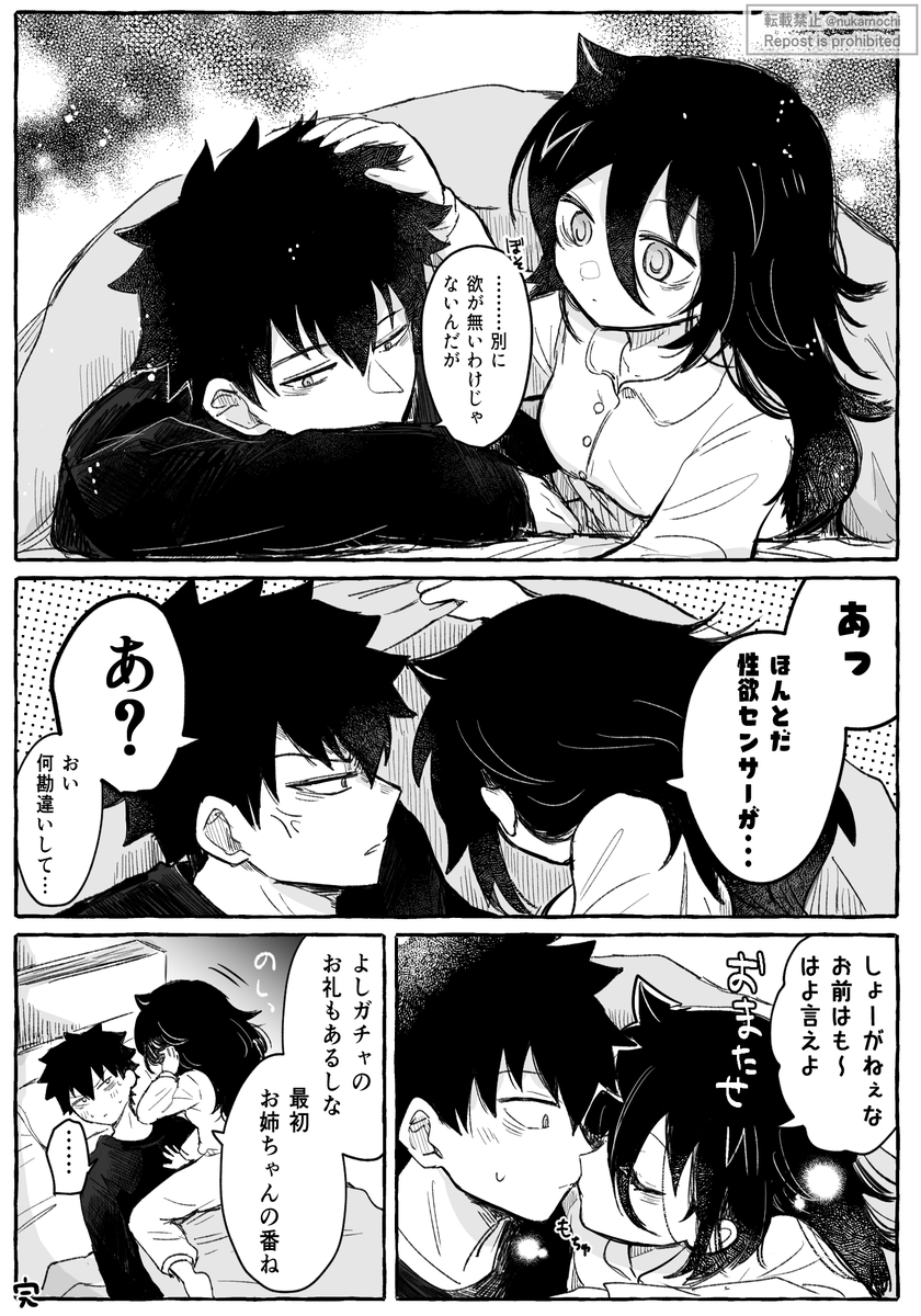 できてる大学生姉弟
⚠️ちゅーしてる 