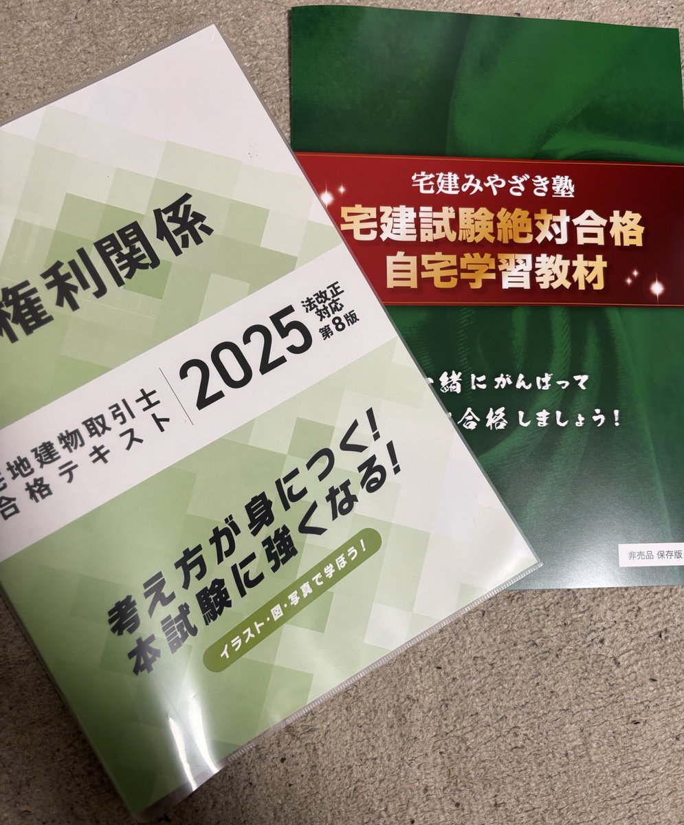 2025年 宅建みやざき塾 合格テキスト 3冊セット 宅建士みやざき塾