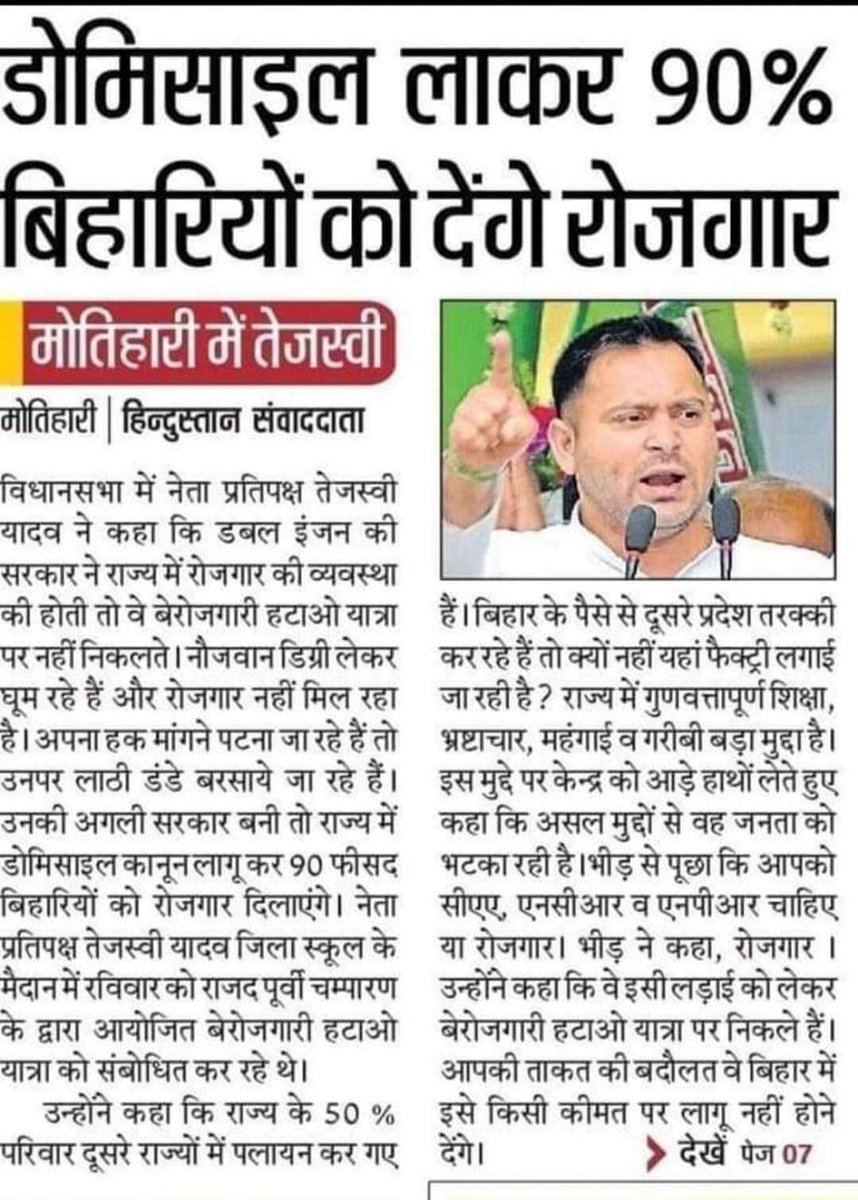 <a href="/yadavtejashwi/">Tejashwi Yadav</a> बेरोजगारी यात्रा पर निकले थे और कहा सरकार बनी तो 90%डोमिसाइल लागू करेंगे तो अब क्या हुआ आपको जब डोमिसाइल हटा तो आपने विरोध क्यू नहीं किया???
          अब बेरोजगार और पलायन याद नहीं आ रहा है?? <a href="/ChitranjanGaga1/">Chitranjan Gagan</a> <a href="/TejYadav14/">Tej Pratap Yadav</a>
#DomicilePolicyInTRE4
<a href="/sunilkbv/">Sunil Kumar</a>