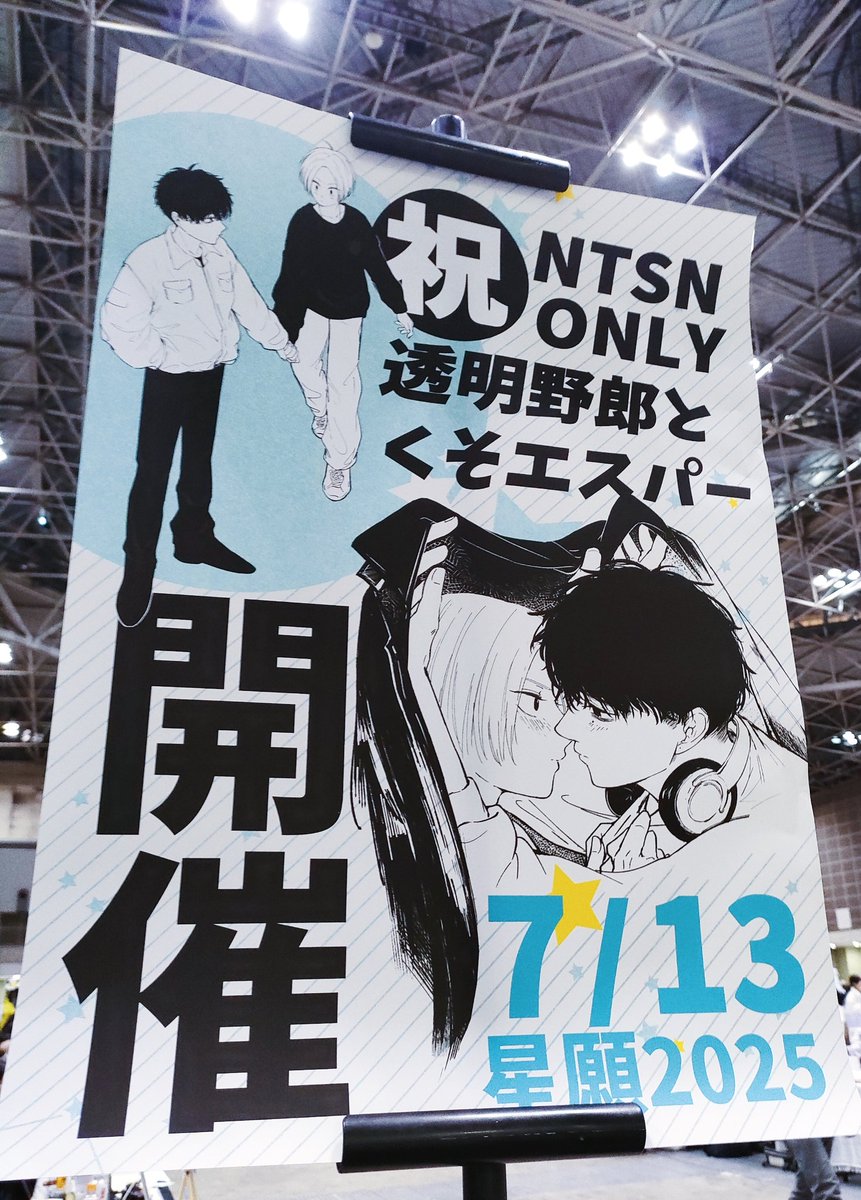 本日スペースまで足を運んでくださった方々、本を手に取ってくださり、さらに差し入れやナツシン&amp;師弟の天才イラスト、お手紙まで本当にありがとうございました♡ 初お手紙すごく嬉しいです😭大切に読ませていただきます!
おかげで楽しい時間を過ごせました🙏✨7月のオンリーでまたお会いしましょ〜 