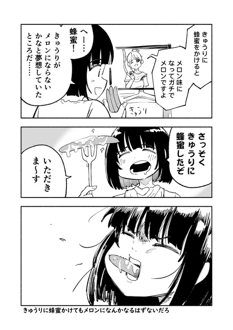 きゅうりに蜂蜜かけてもメロンになんかなるはずないだろ 