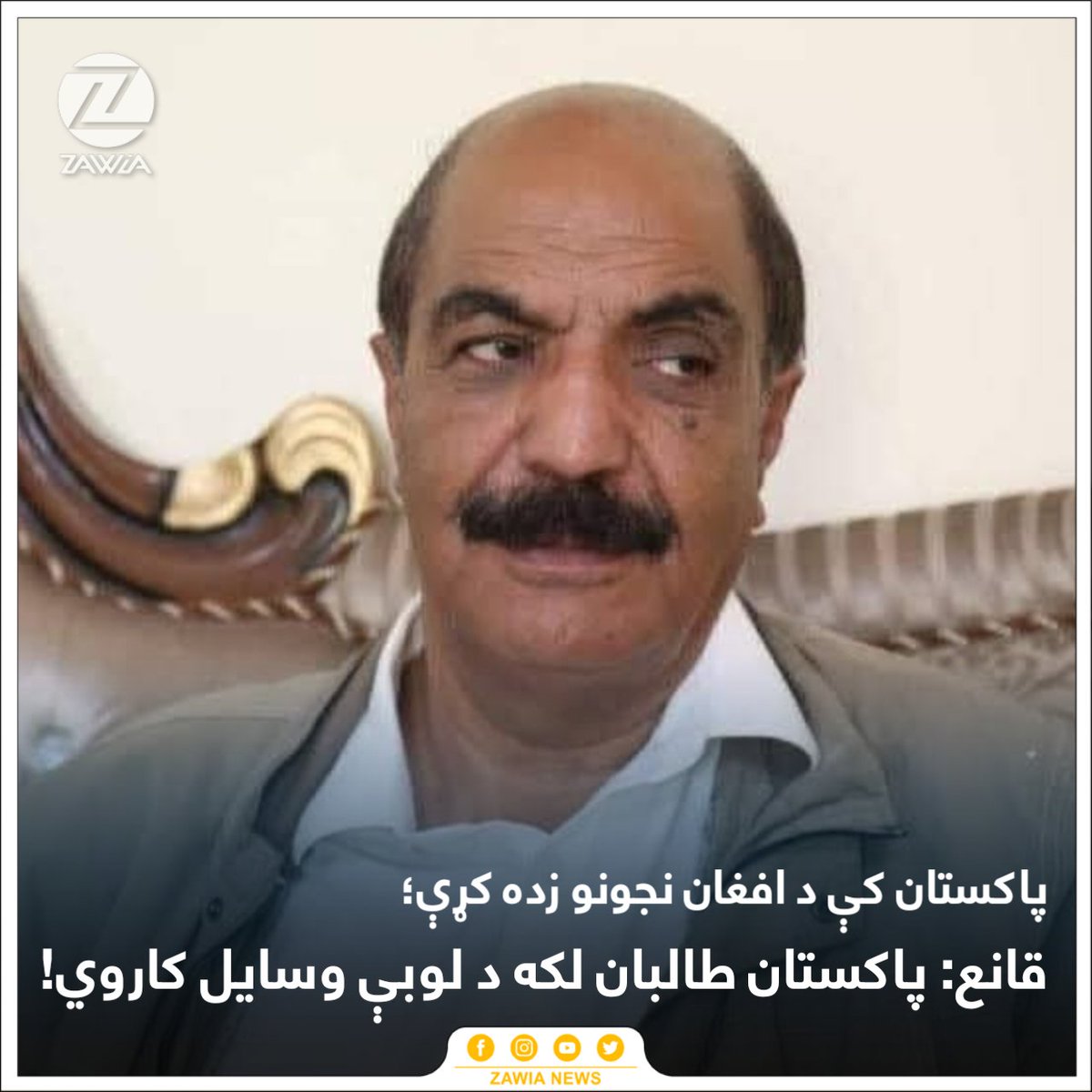 ZawiaNews's tweet image. ليکوال عصمت قانع د پاکستان لخوا افغان نجونو ته پخپلو پوهنتونونو کې د زده کړو لپاره د سکالرشپونو ورکړې او په کور دننه د ملا هبت الله په امر د نجونو د زده کړو بنديز ته په غبرګون کې ليکلي، پاکستان هم داع.ش ورته ساتي، هم کېش ورباندې اخلي، هم د اسلامي نړۍ د فتوا محاذ ورته پرانېزي، هم…