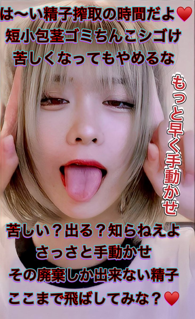 包茎　文字コラ 
