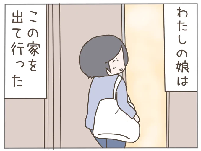 両親から見捨てられた姪っ子を引き取る話4(0/10)

伯母から「母親」になった日。
#漫画が読めるハッシュタグ 
