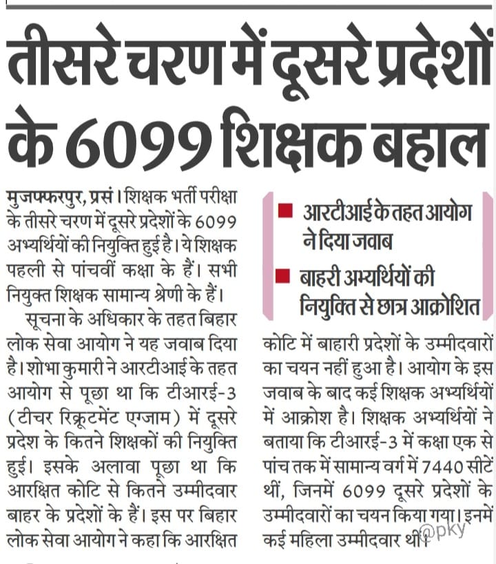 नीतीश kumar की इच्छा.
बिहारी मांगे भिक्षा.
Up वाले देंगे केवल परीक्षा.
25 मे हमलोग भी करेंगे समीक्षा.
#DomicilePolicyInTRE4
<a href="/Jduonline/">Janata Dal (United)</a> <a href="/SanjayJhaBihar/">Sanjay Kumar Jha</a> <a href="/AshokChoudhaary/">Dr. Ashok Choudhary</a> <a href="/News18Bihar/">News18 Bihar</a> <a href="/pappuyadavjapl/">Pappu Yadav</a> <a href="/Abhibiharix/">Abhishek Singh 🇮🇳</a> <a href="/Abhishek_LJP/">Abhishek Singh</a> <a href="/airnews_patna/">आकाशवाणी समाचार, पटना</a> <a href="/ForSuraaj/">ThePoliTechs</a> <a href="/Rahulbihariii/">Rahul Bihari 🇮🇳</a> <a href="/samrat4bjp/">Samrat Choudhary</a>