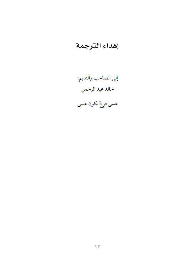 alghazim's tweet photo. لصاحبي: خالد @Khaled_3a وأرجو من الله أن يكون لقائنا واحتفالنا به معًا عمّا قريب.
شكرًا لمهند @Malhwede، ولخالد، ولفيصل، ولقنّاوي، ولأمجد @psychalafy_ 

الإهداء، والشكر. https://t.co/beQLsXFUif