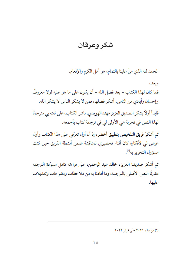 alghazim's tweet photo. لصاحبي: خالد @Khaled_3a وأرجو من الله أن يكون لقائنا واحتفالنا به معًا عمّا قريب.
شكرًا لمهند @Malhwede، ولخالد، ولفيصل، ولقنّاوي، ولأمجد @psychalafy_ 

الإهداء، والشكر. https://t.co/beQLsXFUif