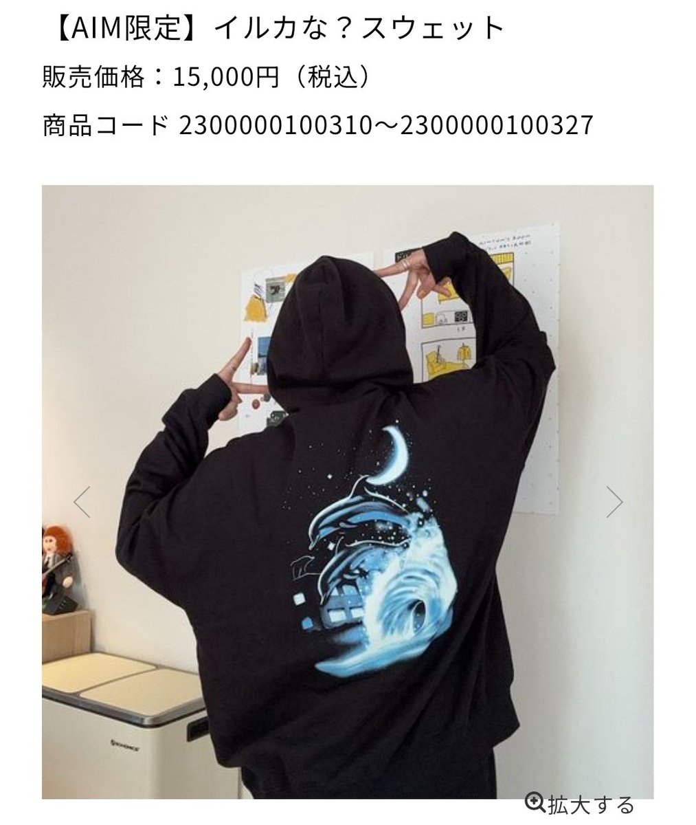 あいみょん イルカな？スウェット 商品詳細ページ | AIMYON OFFICIAL