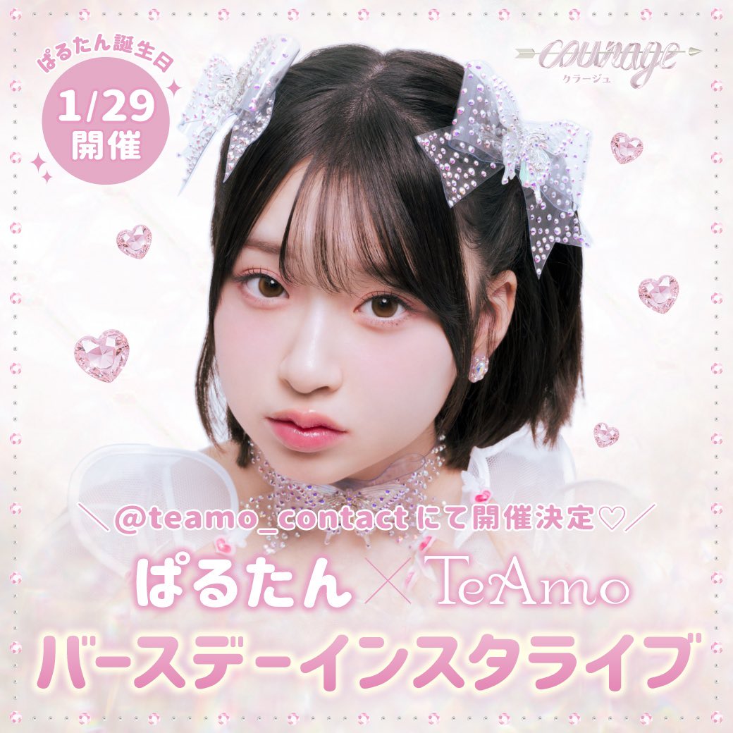 ✨🌸桜庭遥花インスタライブ🌸✨ 桜庭遥花プロデュースカラコン 𓊆